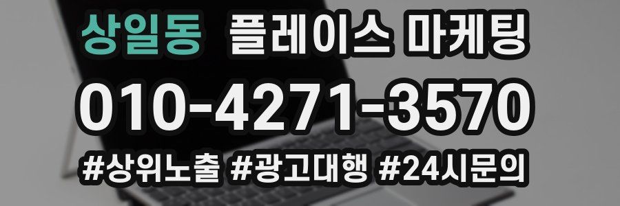 상일동 플레이스 마케팅