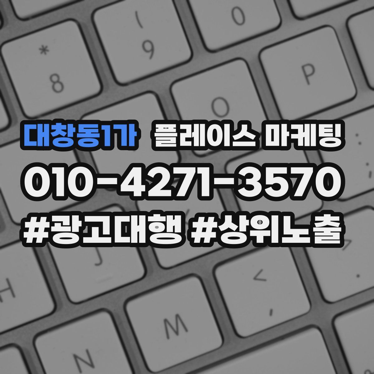 대창동1가 플레이스 마케팅