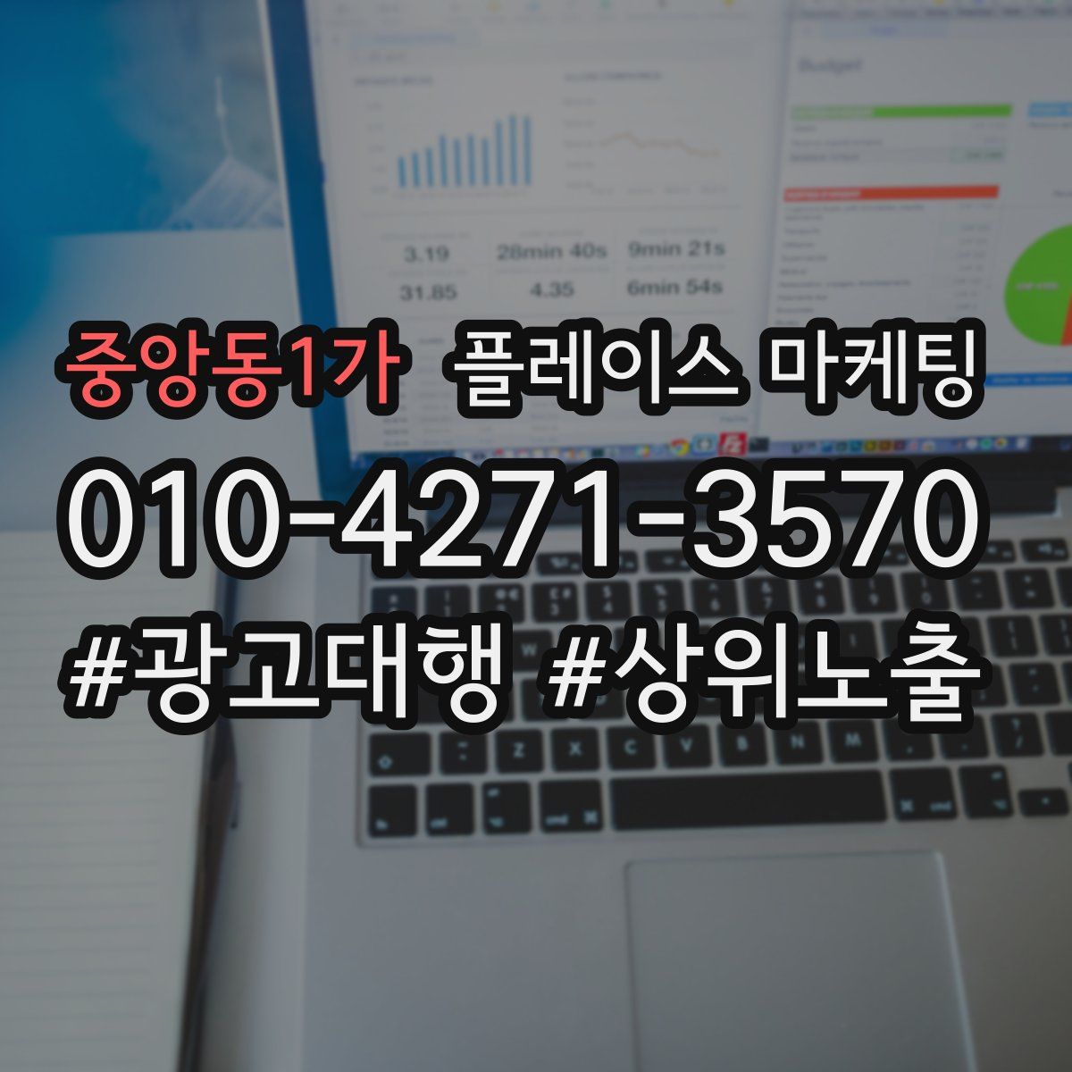 중앙동1가 플레이스 마케팅