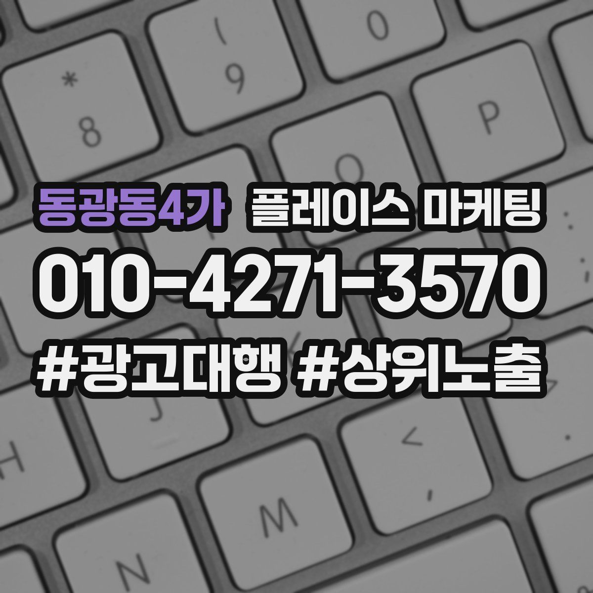 동광동4가 플레이스 마케팅