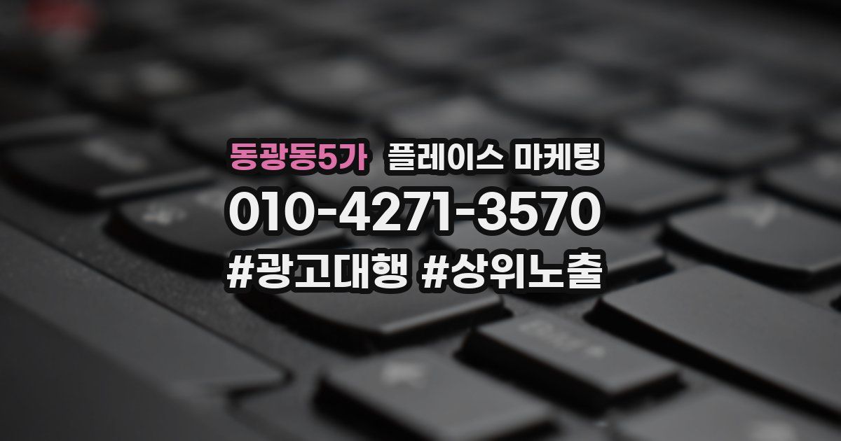 동광동5가 플레이스 마케팅