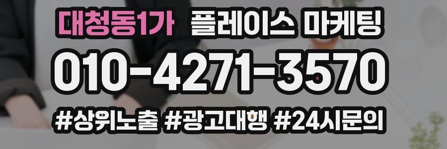 대청동1가 플레이스 마케팅