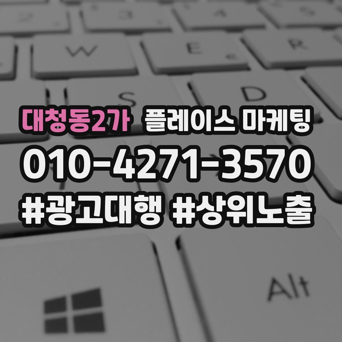 대청동2가 플레이스 마케팅