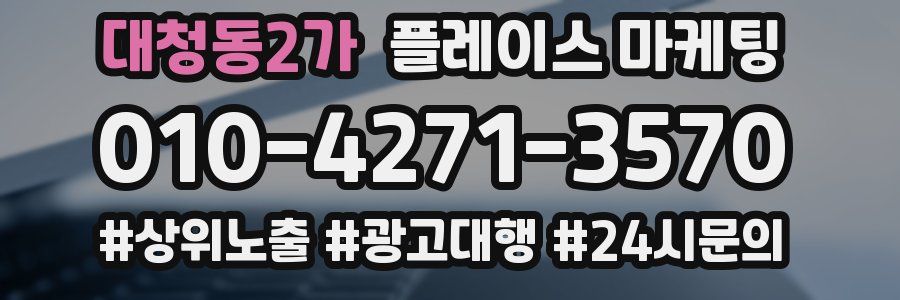 대청동2가 플레이스 마케팅
