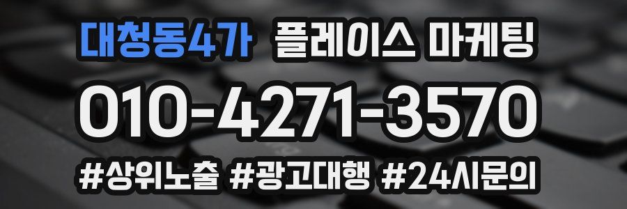 대청동4가 플레이스 마케팅