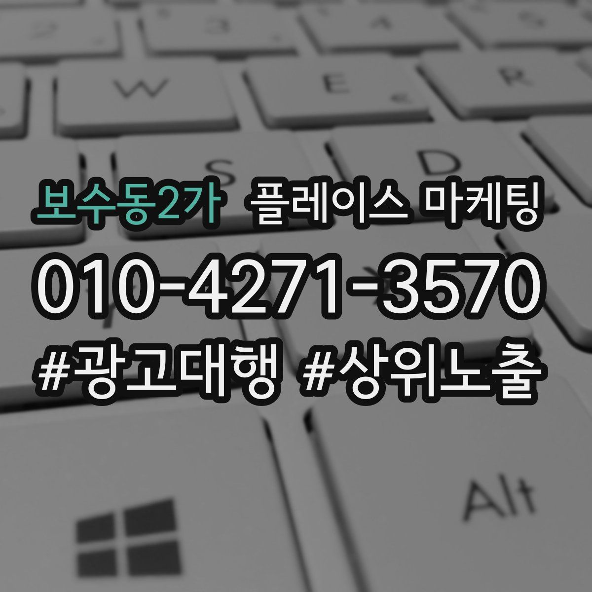 보수동2가 플레이스 마케팅
