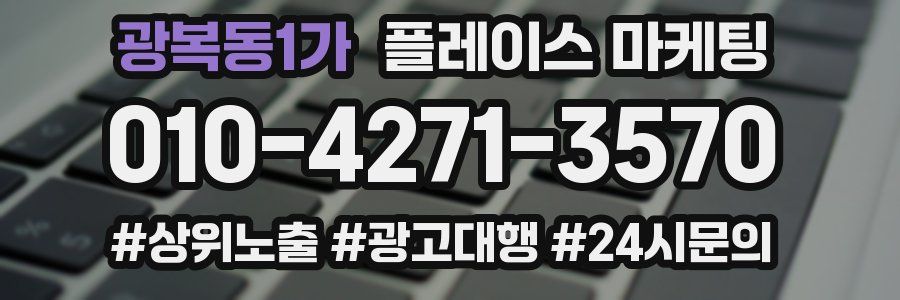광복동1가 플레이스 마케팅