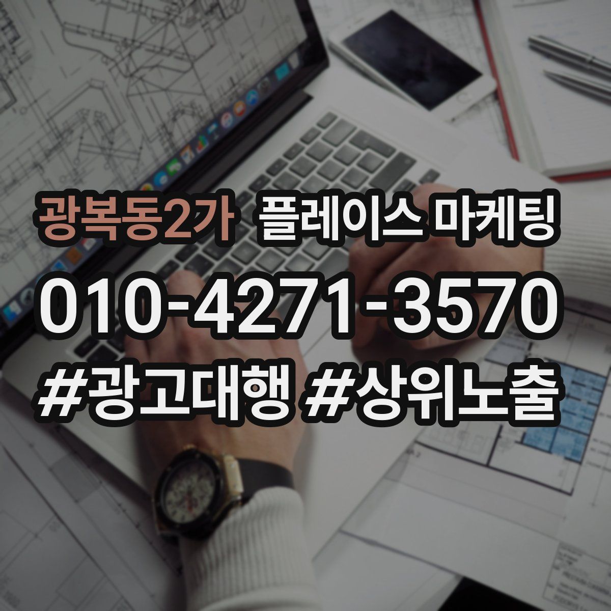 광복동2가 플레이스 마케팅
