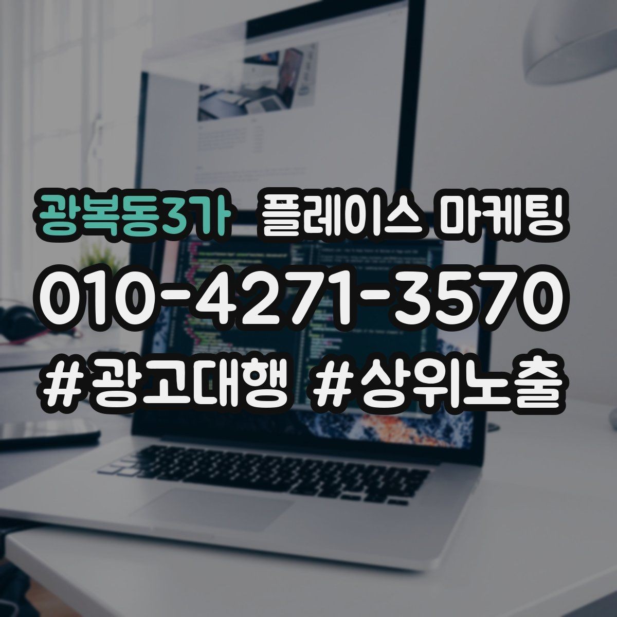 광복동3가 플레이스 마케팅 스태프 소개를 넣으면 신뢰가 오르는 경우