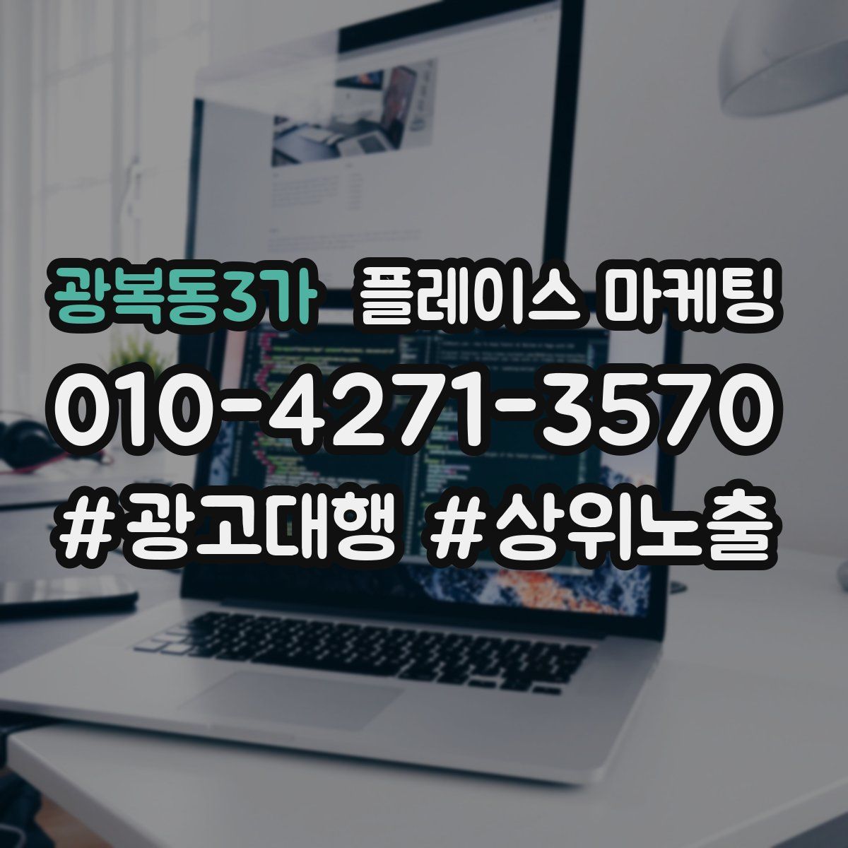 광복동3가 플레이스 마케팅