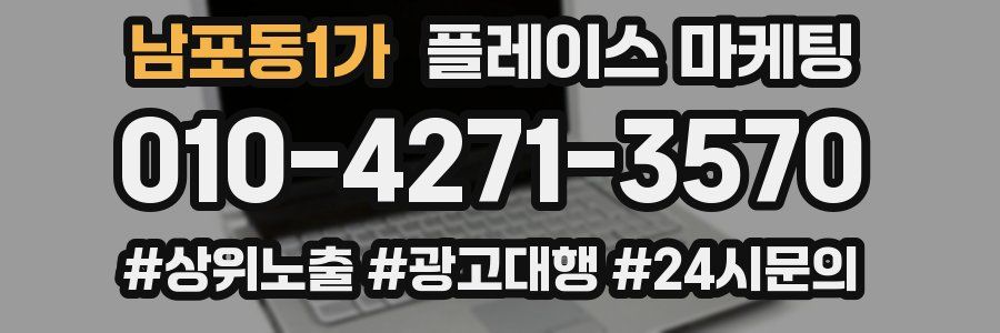 남포동1가 플레이스 마케팅