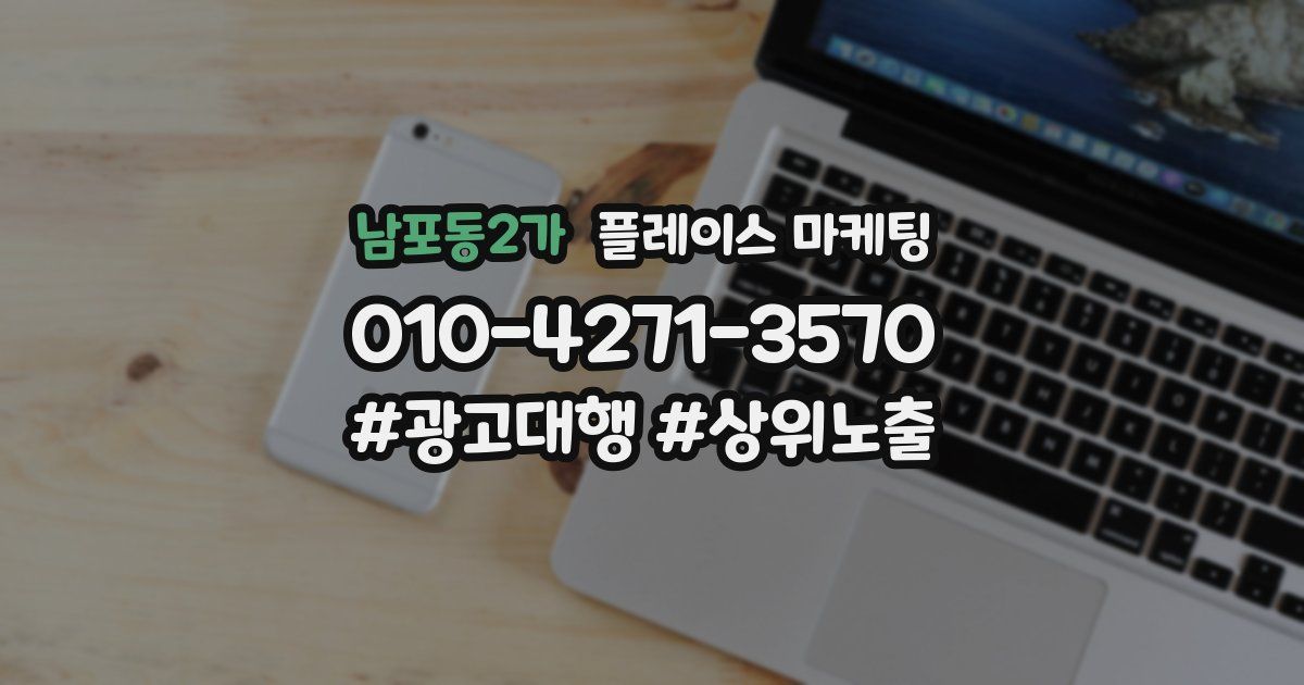 남포동2가 플레이스 마케팅