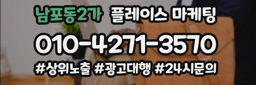 남포동2가 플레이스 마케팅