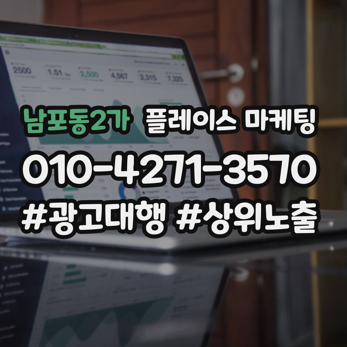 남포동2가 플레이스 마케팅