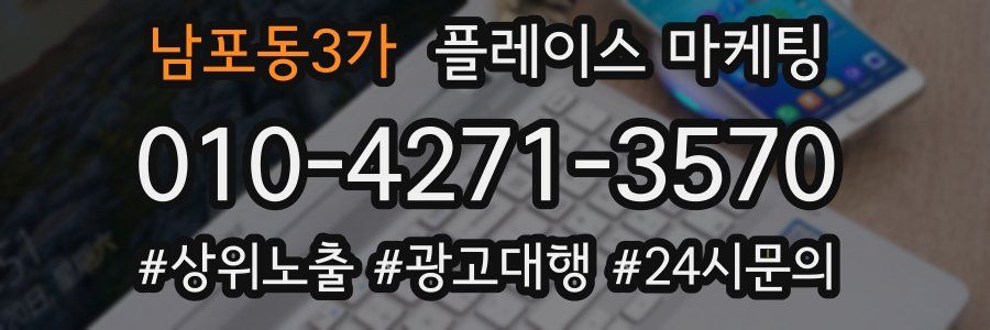 남포동3가 플레이스 마케팅
