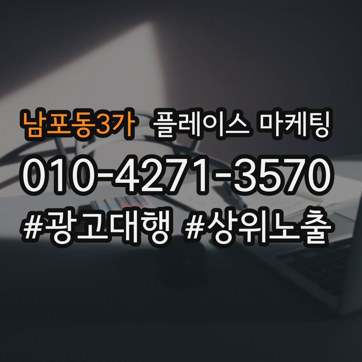 남포동3가 플레이스 마케팅