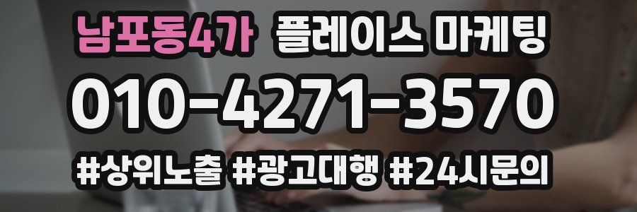 남포동4가 플레이스 마케팅