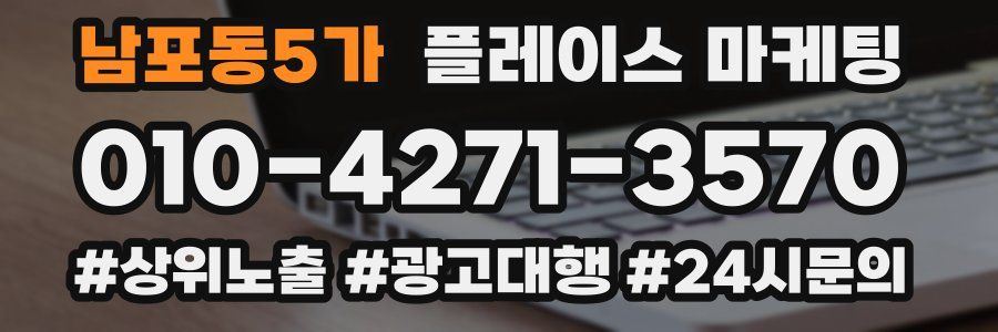 남포동5가 플레이스 마케팅