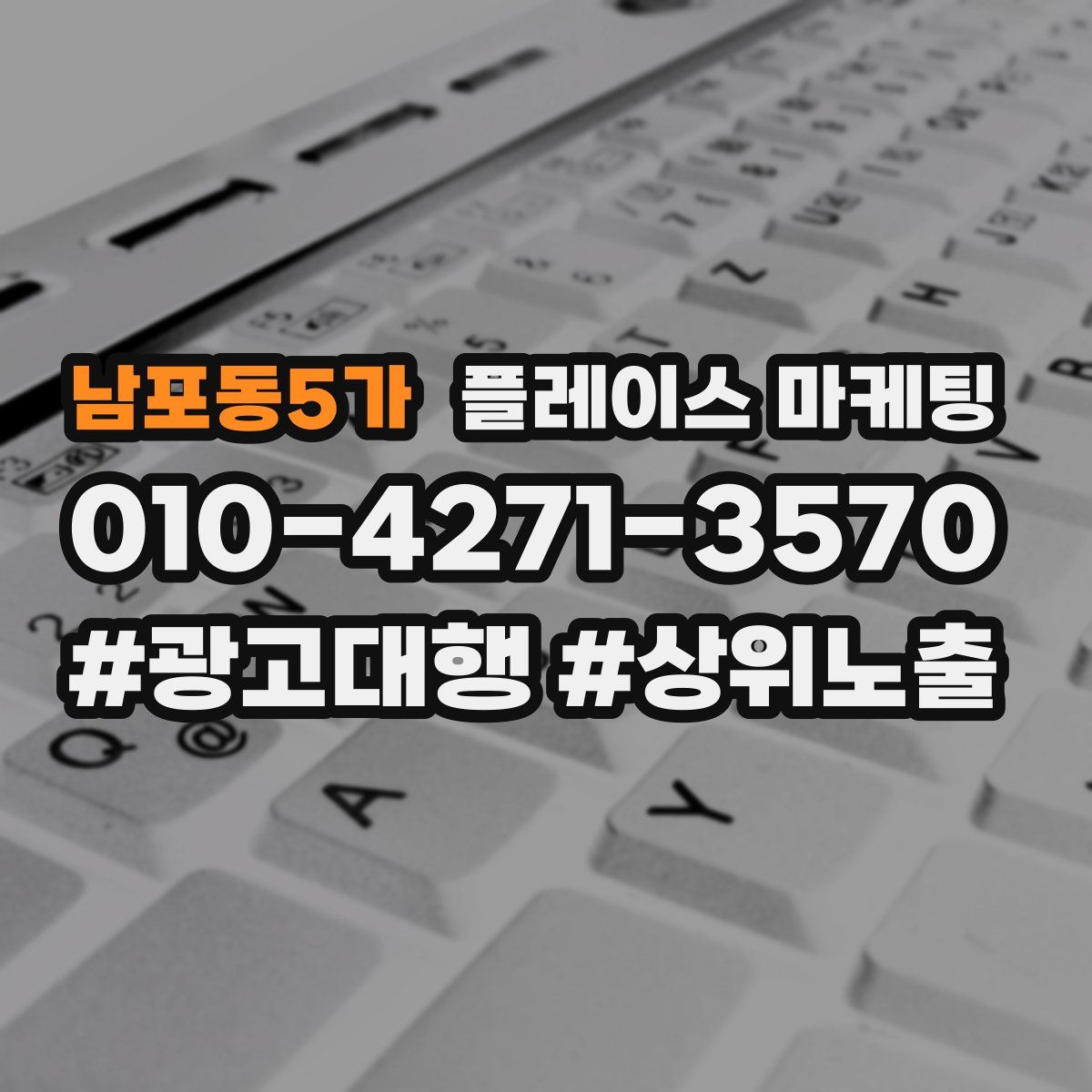 남포동5가 플레이스 마케팅
