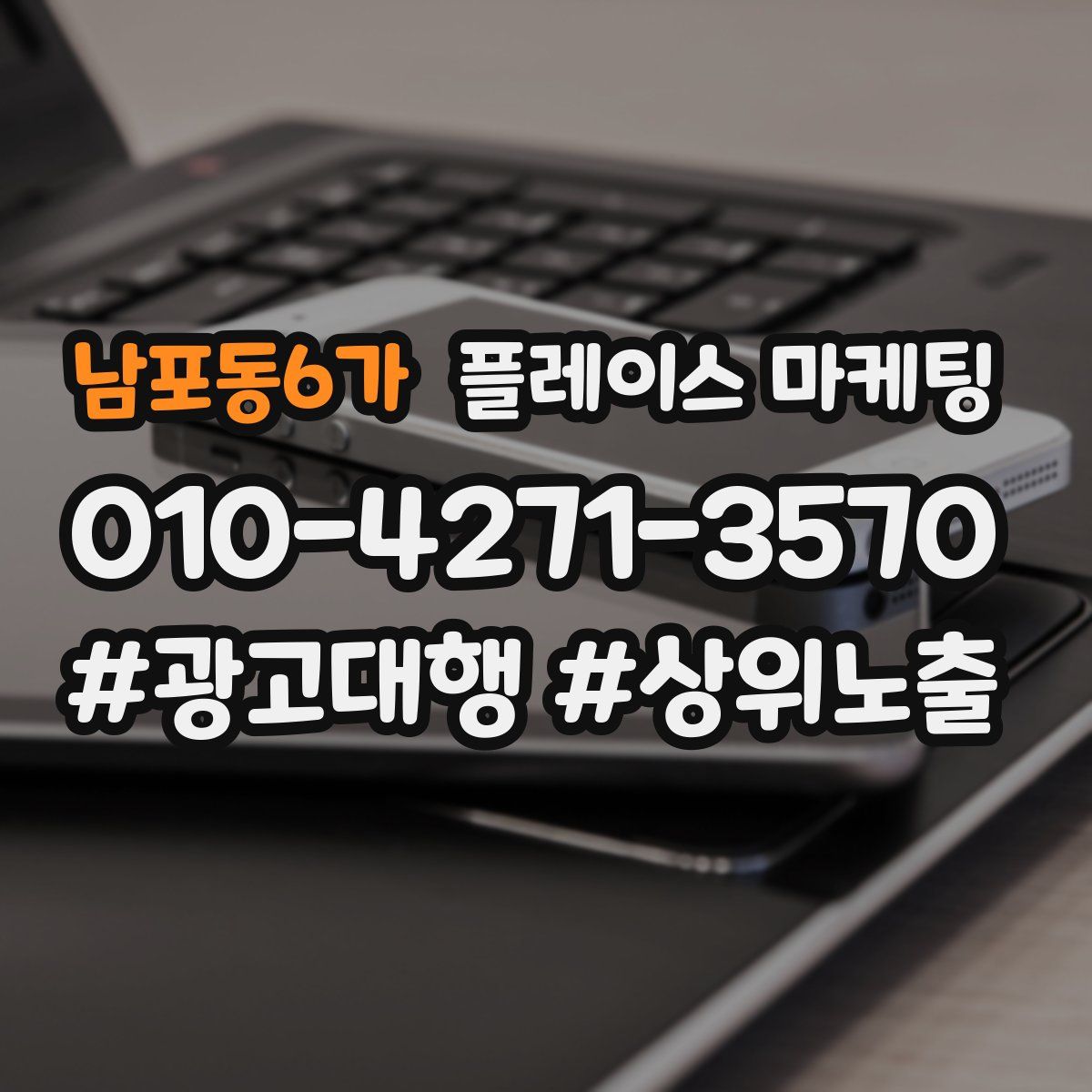 남포동6가 플레이스 마케팅