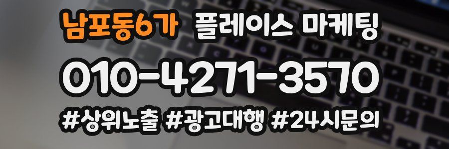 남포동6가 플레이스 마케팅