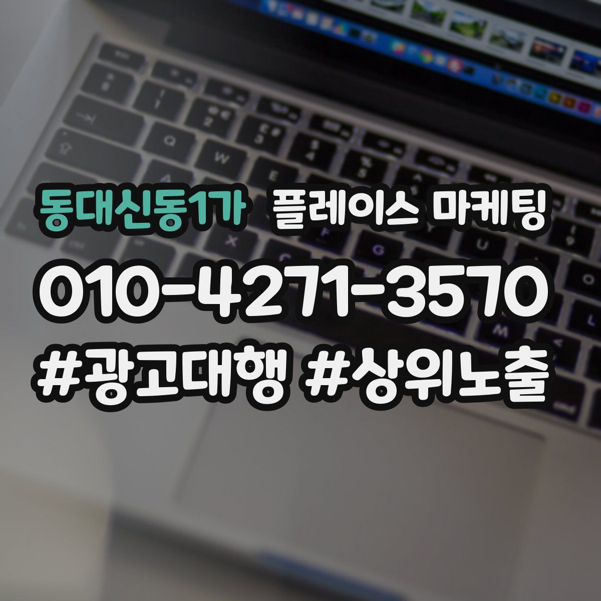 동대신동1가 플레이스 마케팅