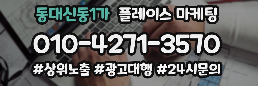 동대신동1가 플레이스 마케팅
