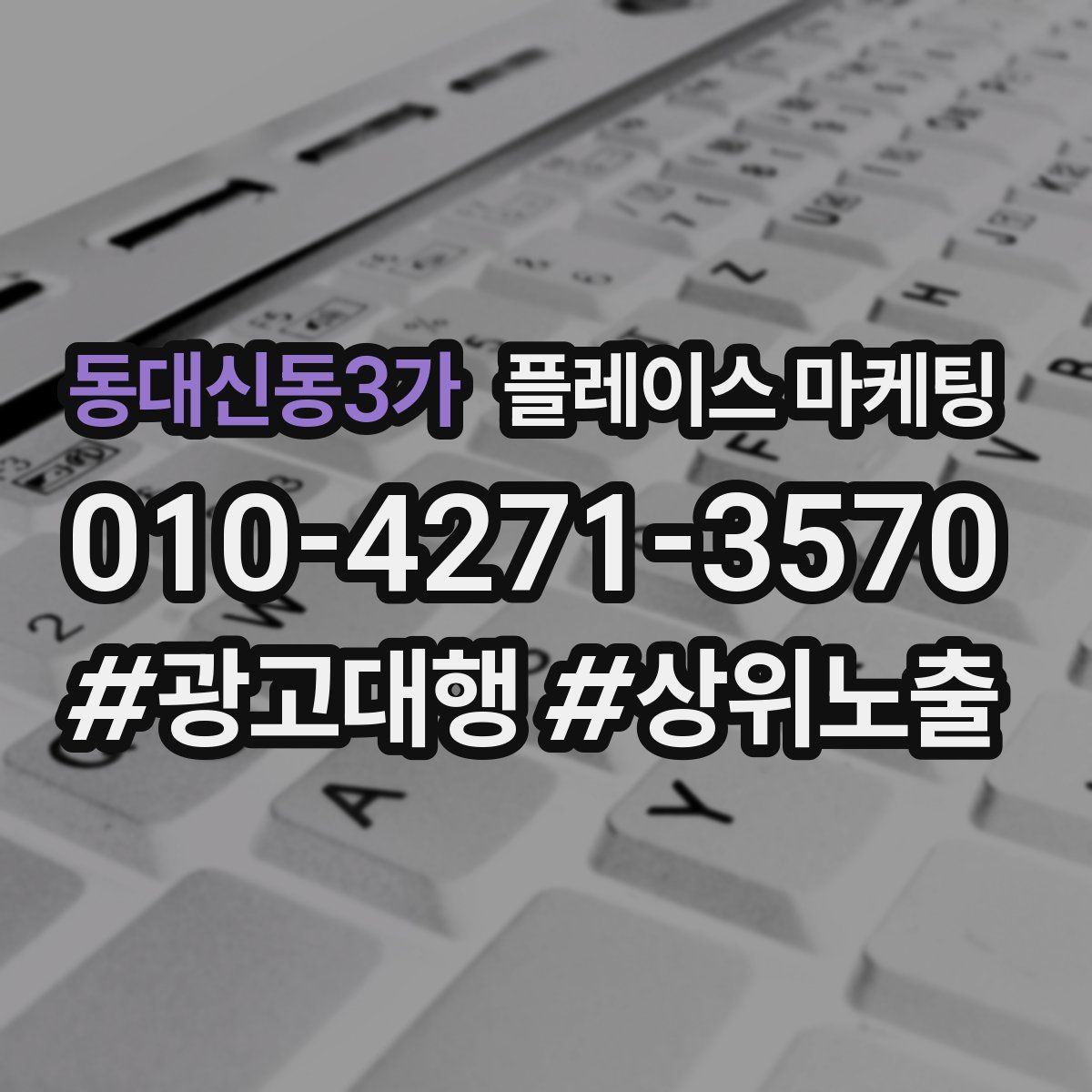 동대신동3가 플레이스 마케팅