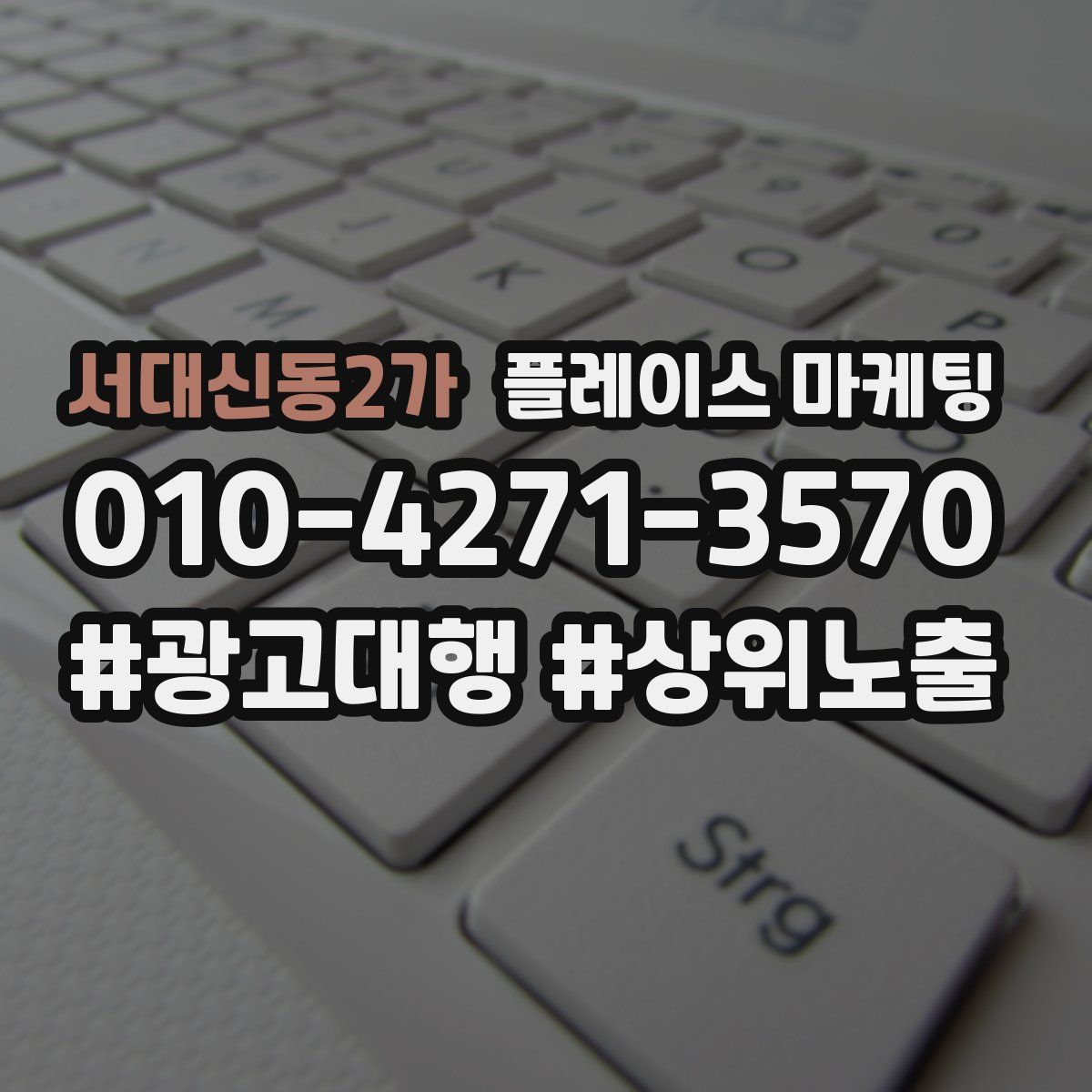 서대신동2가 플레이스 마케팅