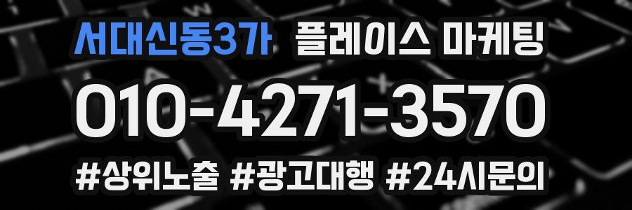 서대신동3가 플레이스 마케팅