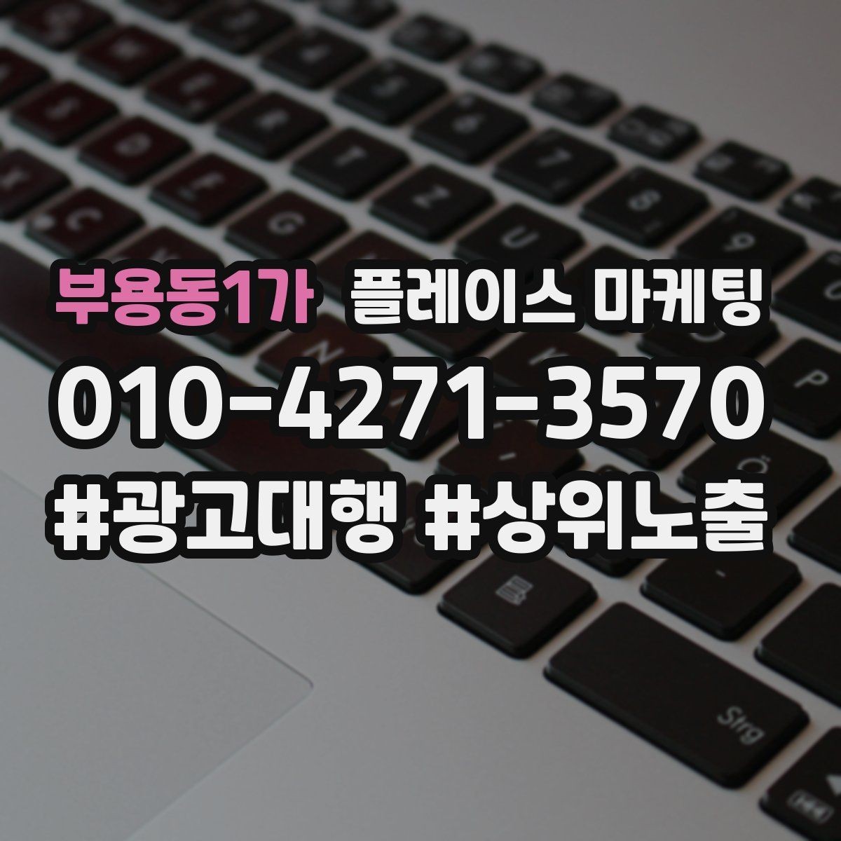 부용동1가 플레이스 마케팅 자주 묻는 질문(FAQ)을 먼저 적어야 하는 이유