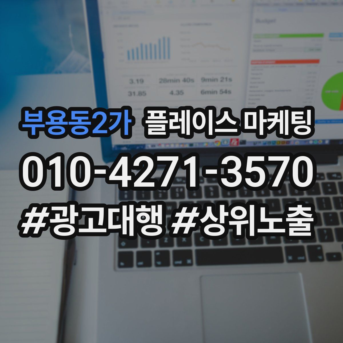 부용동2가 플레이스 마케팅