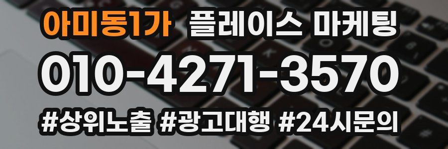 아미동1가 플레이스 마케팅