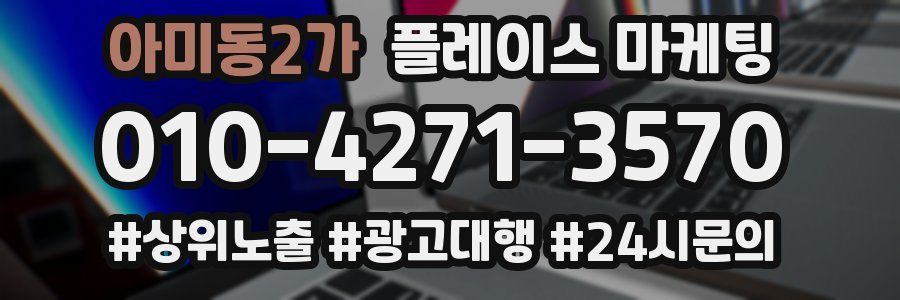 아미동2가 플레이스 마케팅