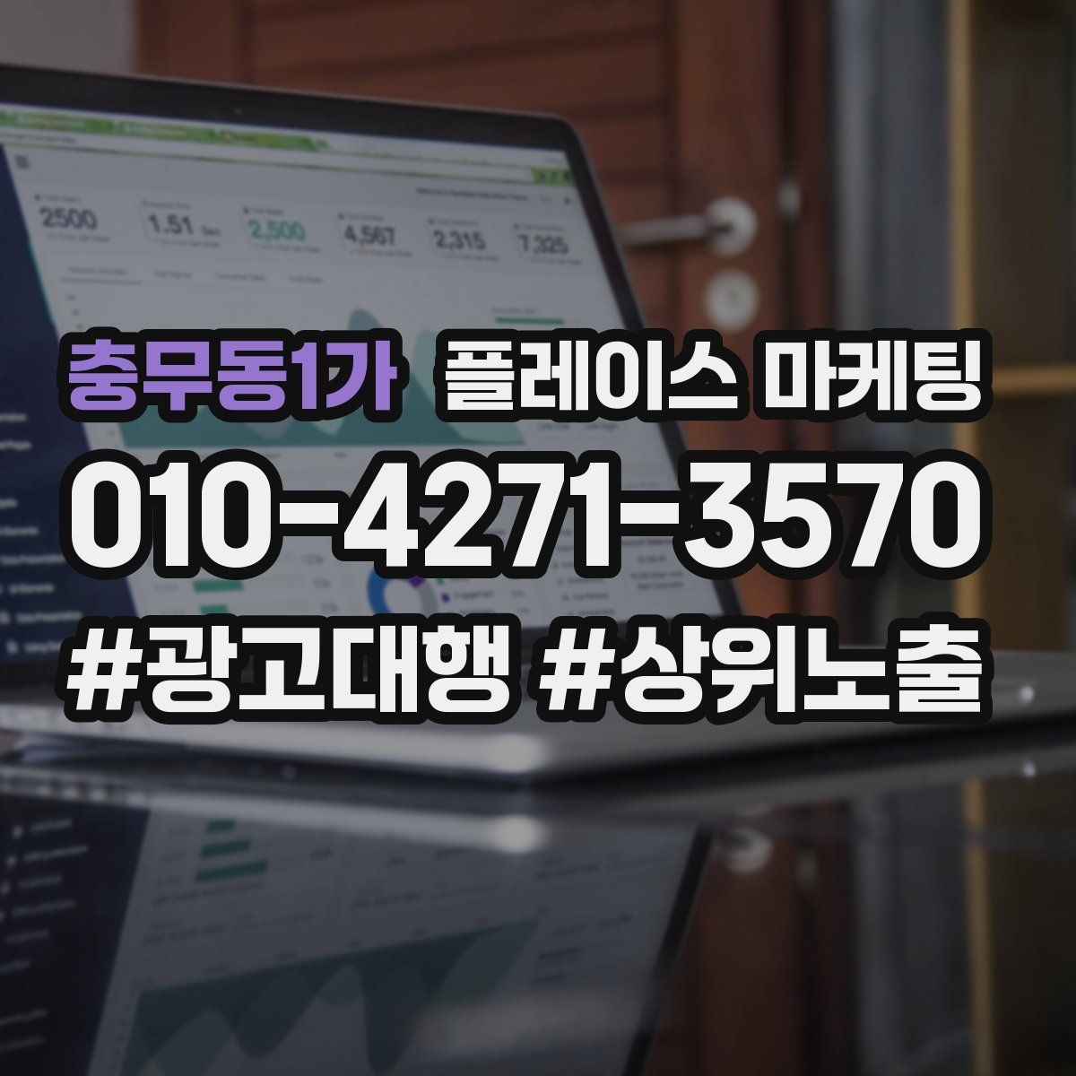 충무동1가 플레이스 마케팅
