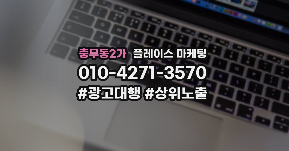 충무동2가 플레이스 마케팅