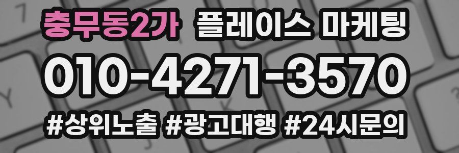 충무동2가 플레이스 마케팅