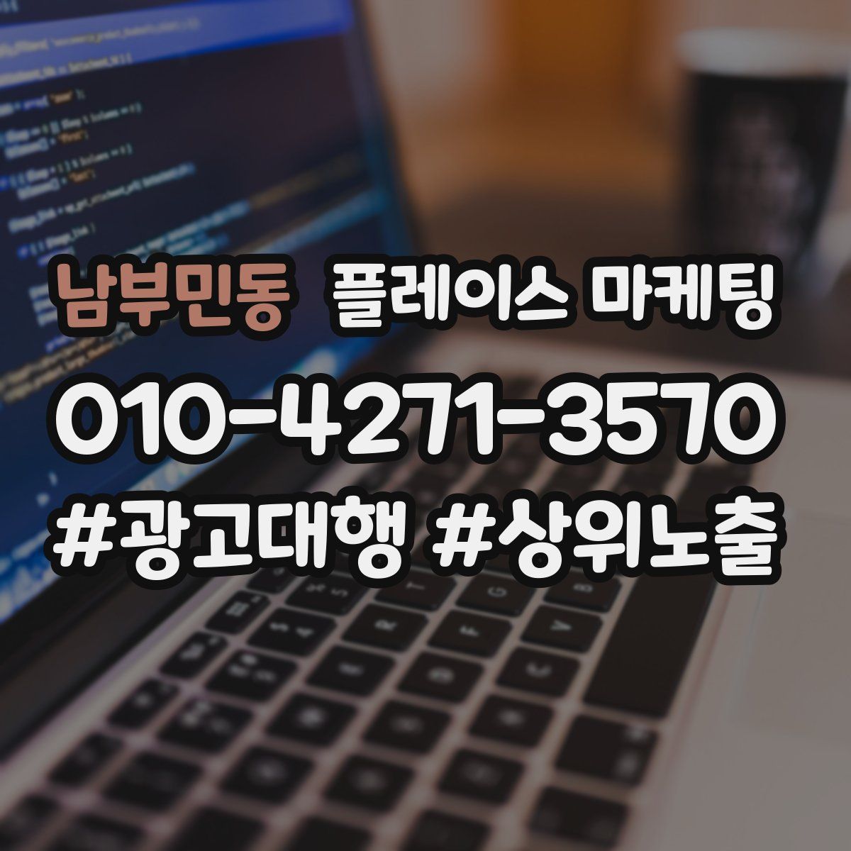 남부민동 플레이스 마케팅