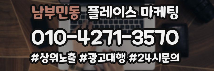 남부민동 플레이스 마케팅
