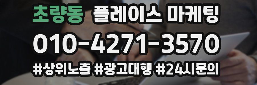 초량동 플레이스 마케팅