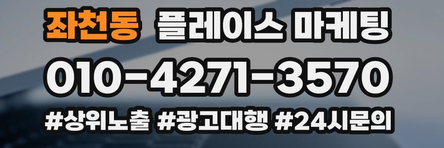 좌천동 플레이스 마케팅