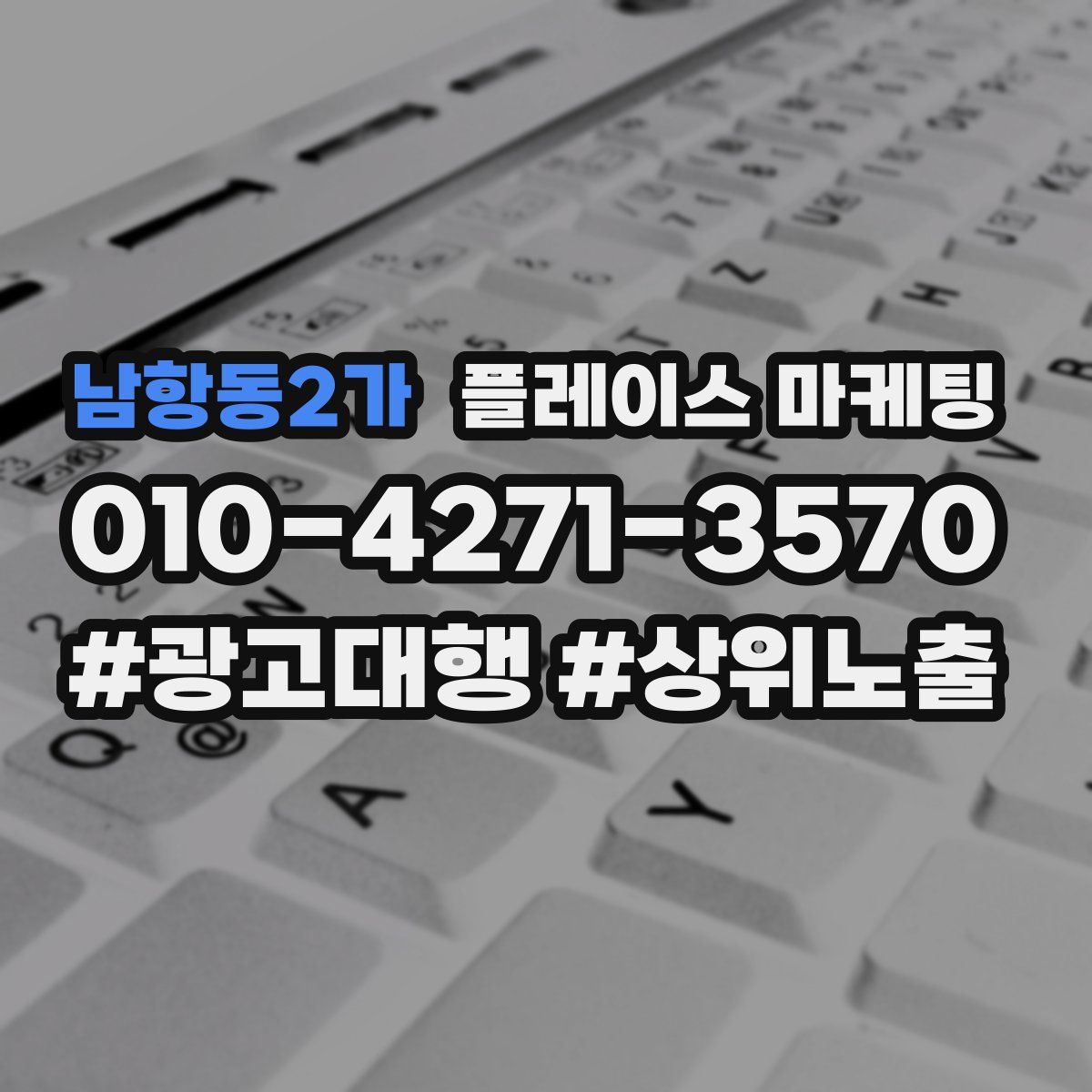 남항동2가 플레이스 마케팅