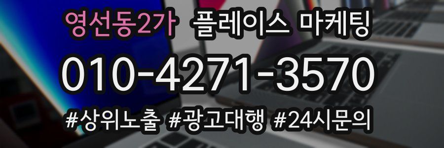 영선동2가 플레이스 마케팅