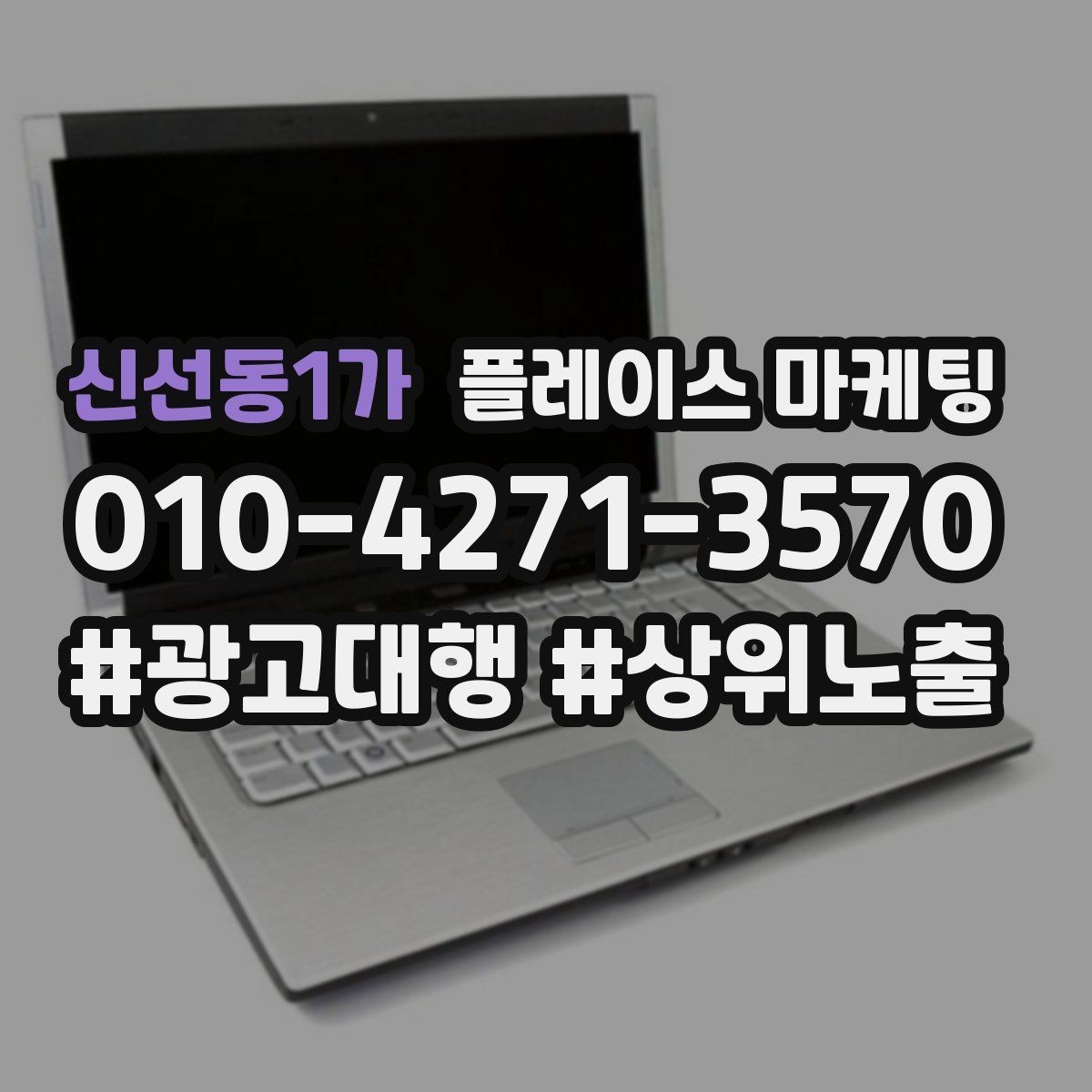 신선동1가 플레이스 마케팅 주소 지도 안내를 깔끔하게 정리하는 방법