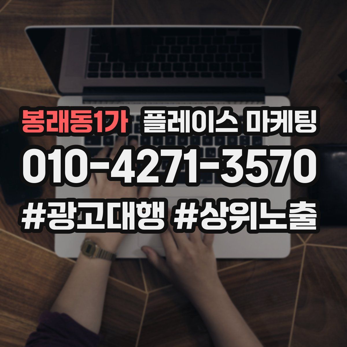 봉래동1가 플레이스 마케팅