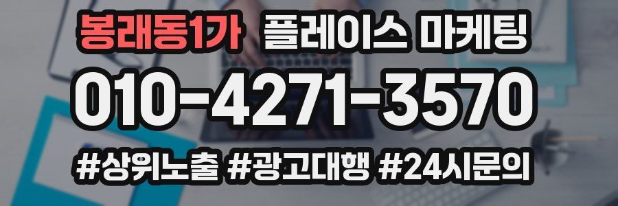 봉래동1가 플레이스 마케팅