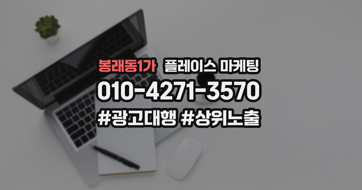봉래동1가 플레이스 마케팅
