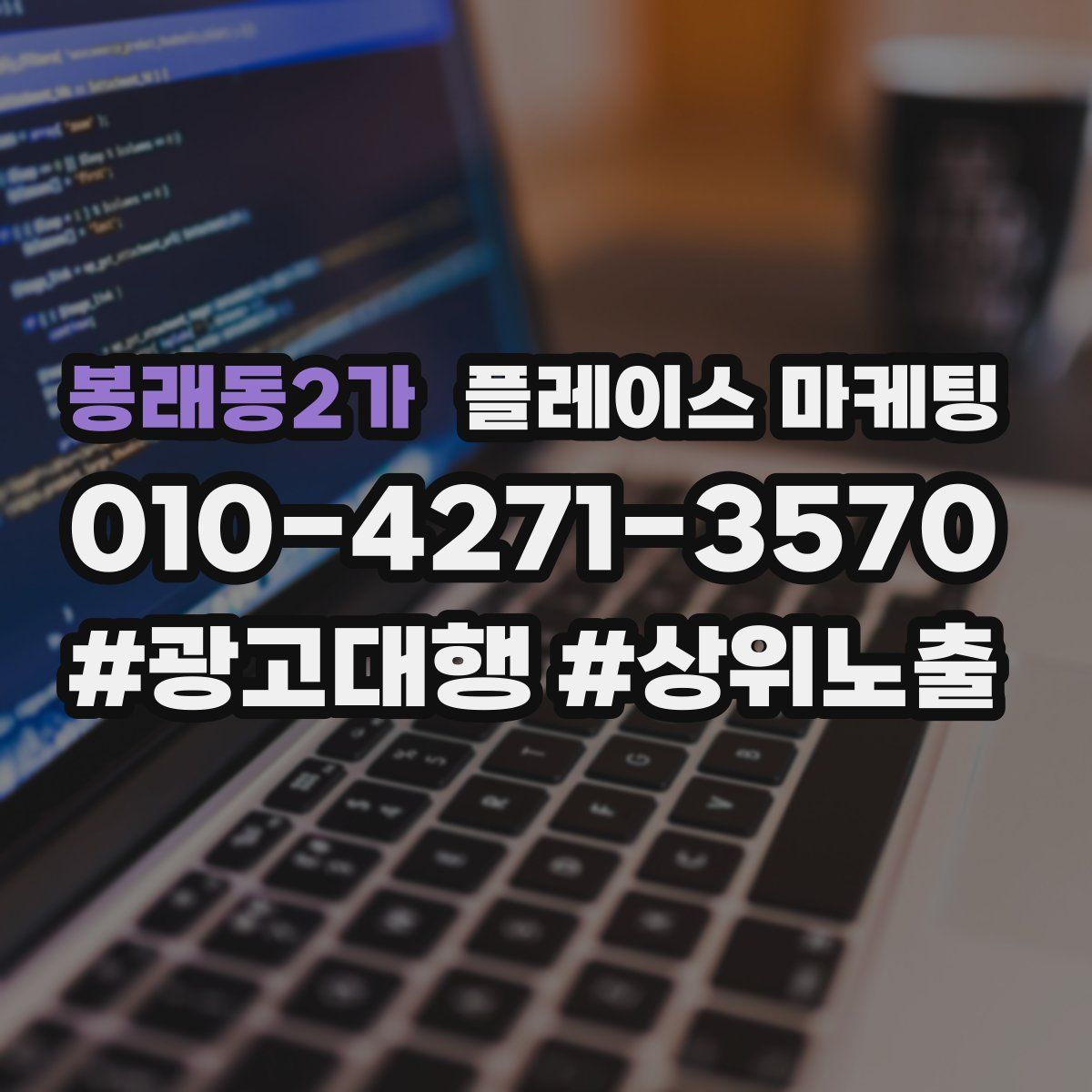 봉래동2가 플레이스 마케팅