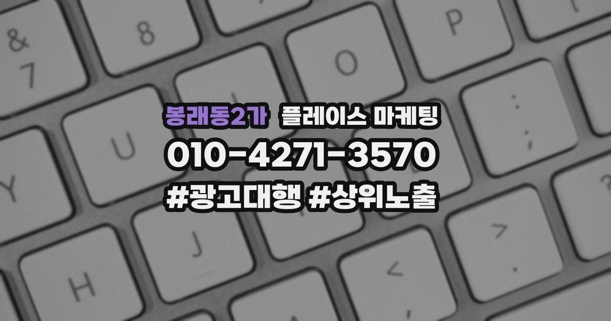 봉래동2가 플레이스 마케팅