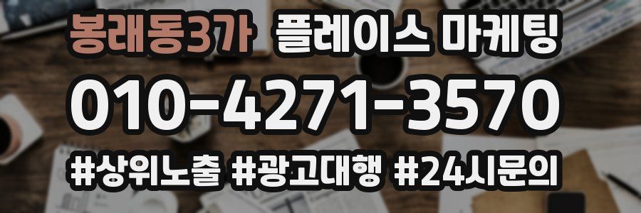 봉래동3가 플레이스 마케팅